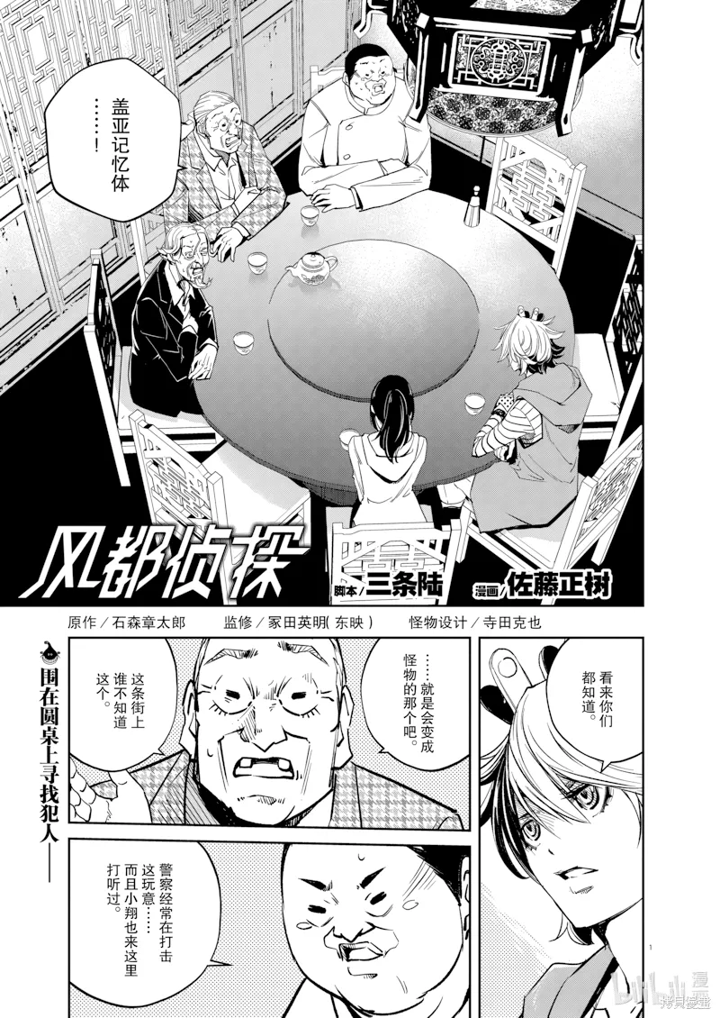 第133话 第 1 页