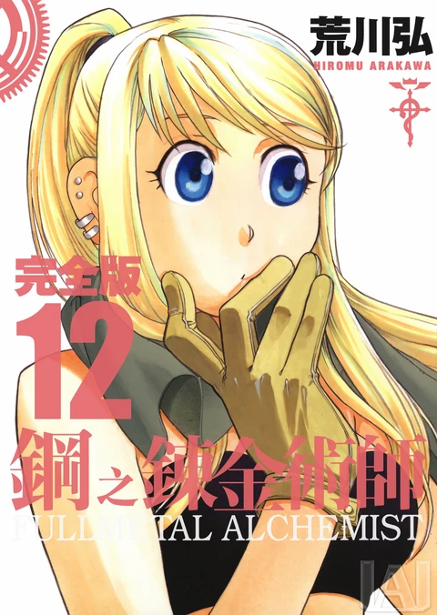 第12卷 封面