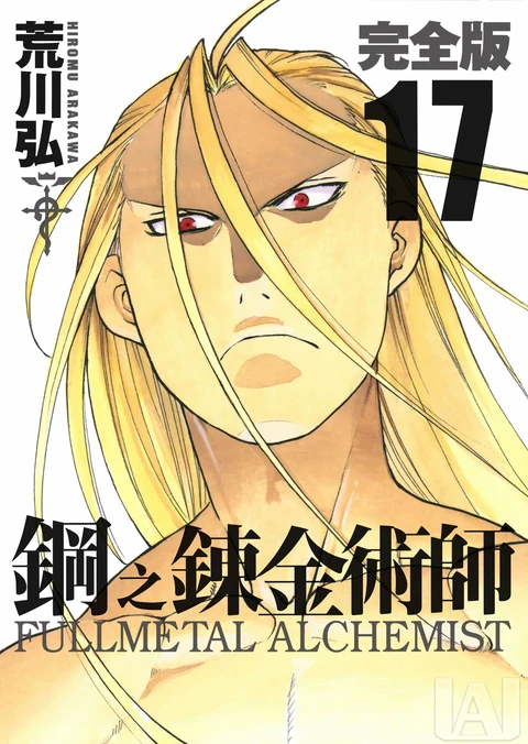 第17卷 封面