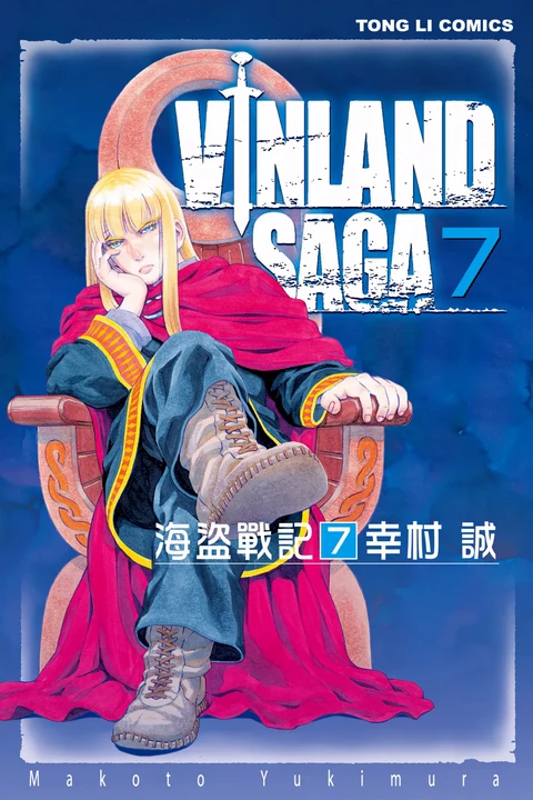 第7卷 封面