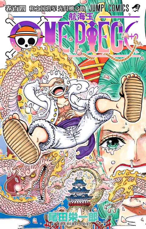 第104卷 封面