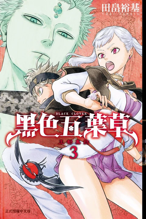 第3卷 封面