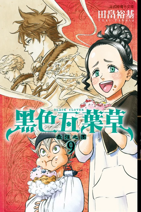 第9卷 封面