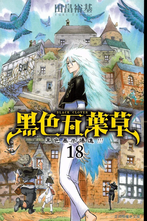 第18卷 封面