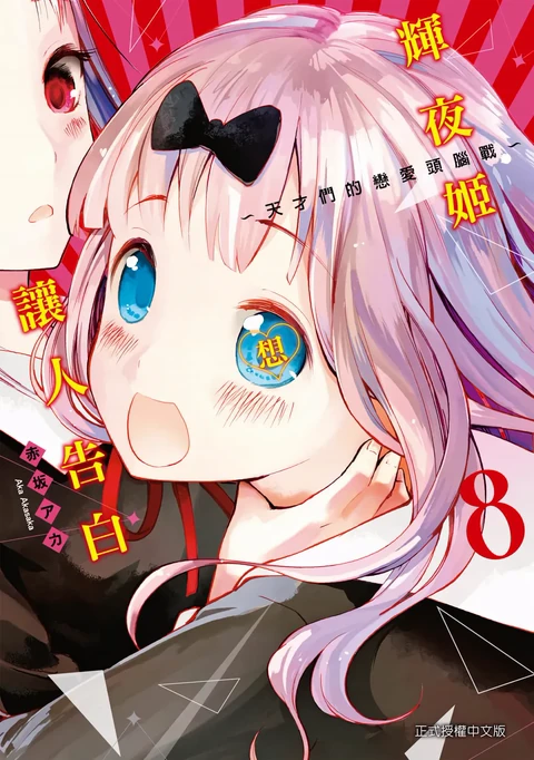 第8卷 封面