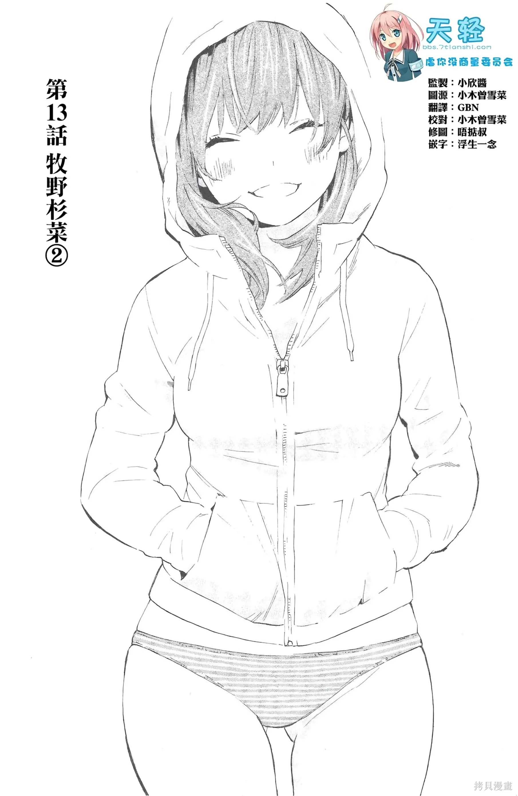 第13话 第 1 页
