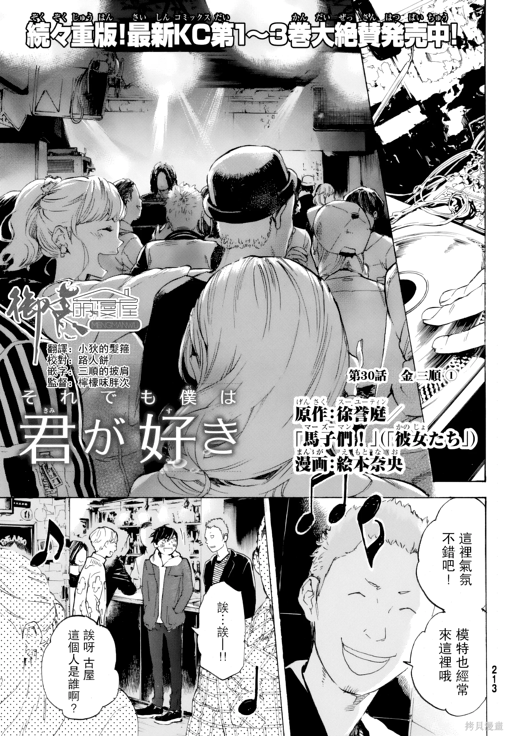 第30.2话 第 1 页