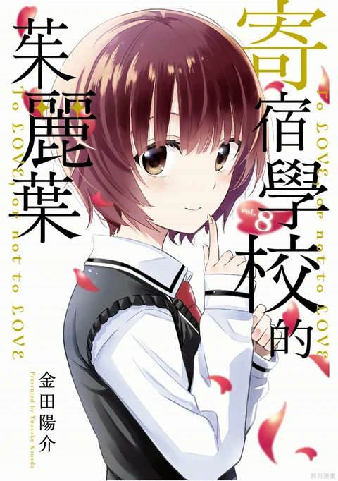 第8卷 封面
