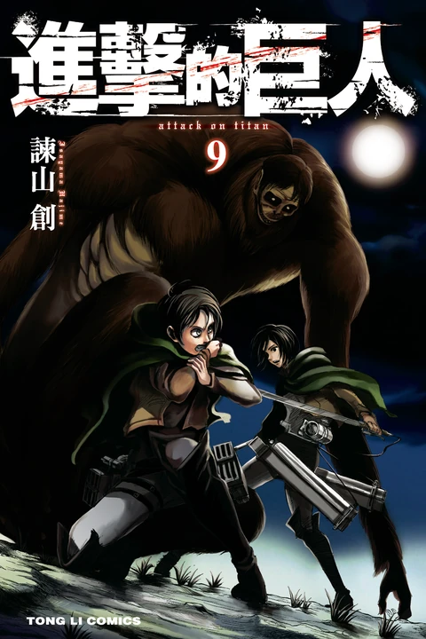第9卷 封面