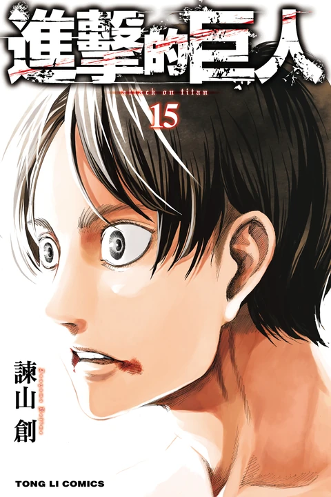 第15卷 封面