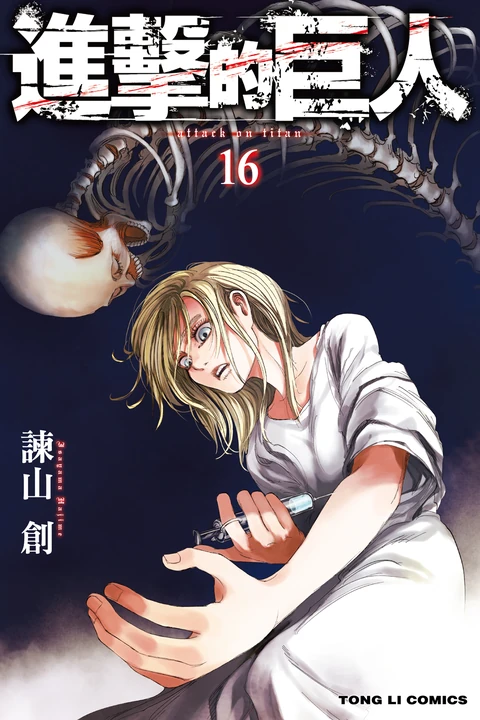 第16卷 封面