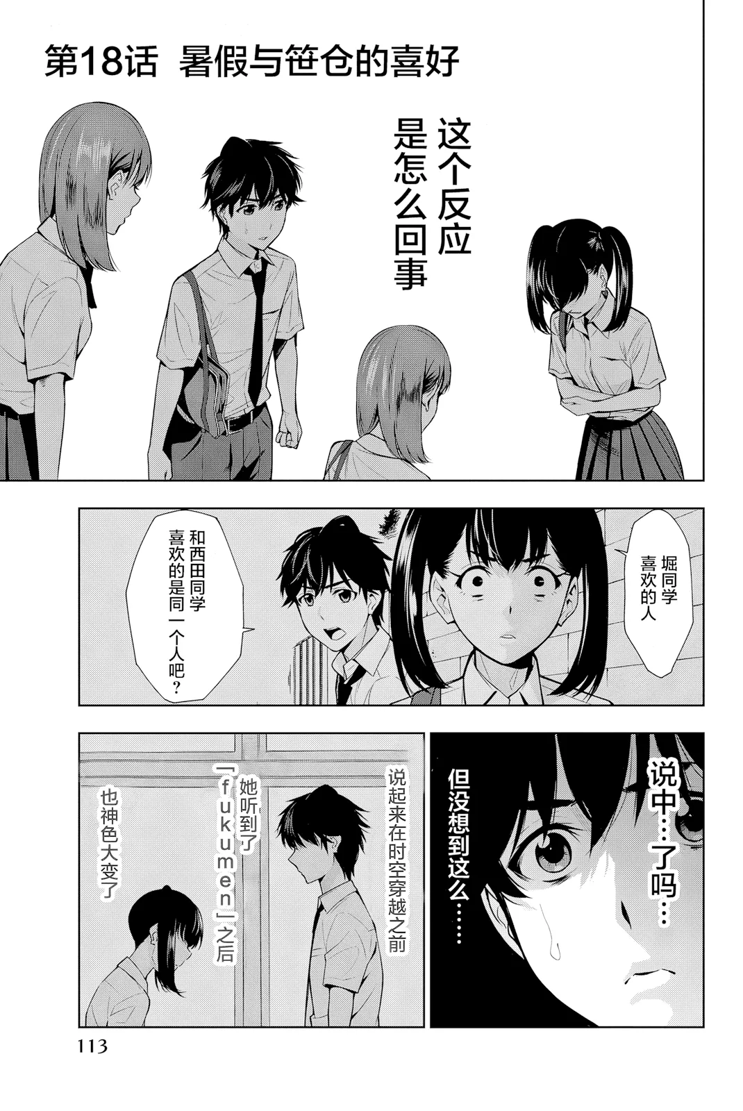 第18话 第 1 页