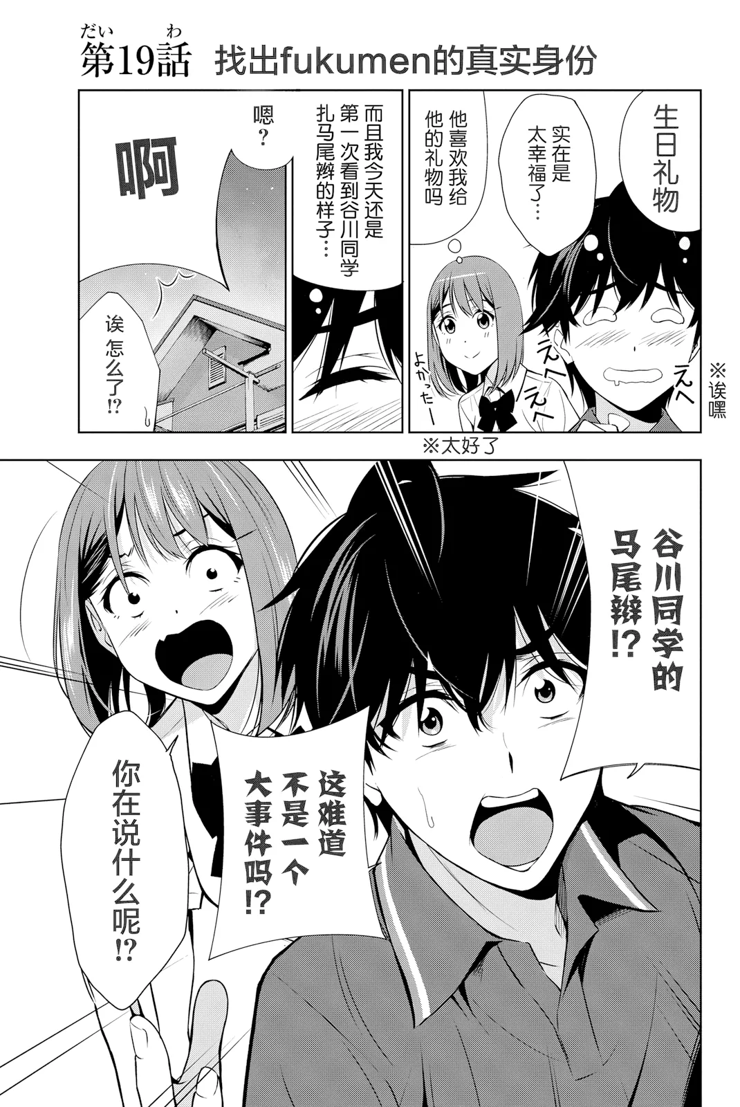第19话 第 1 页