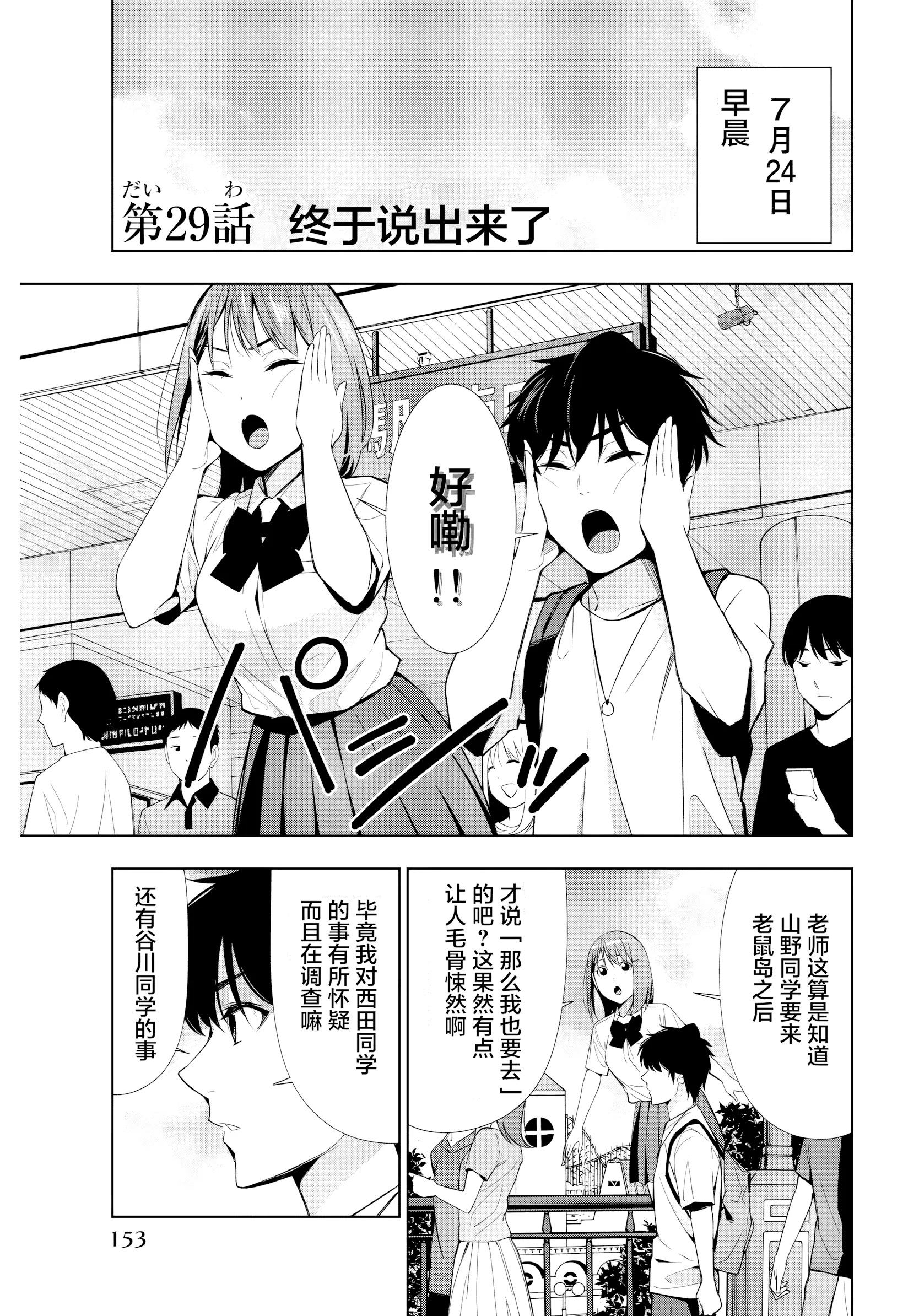 第29话 第 1 页