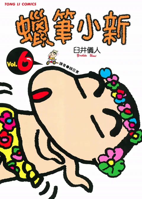 第6卷 封面