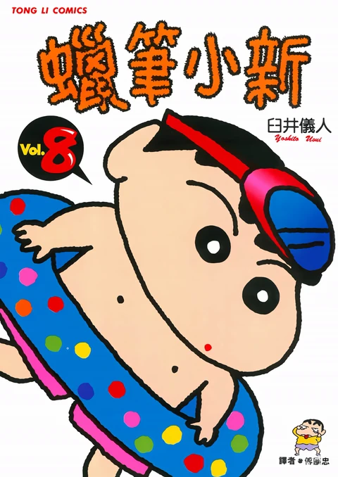 第8卷 封面