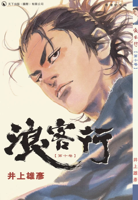 第10卷 封面