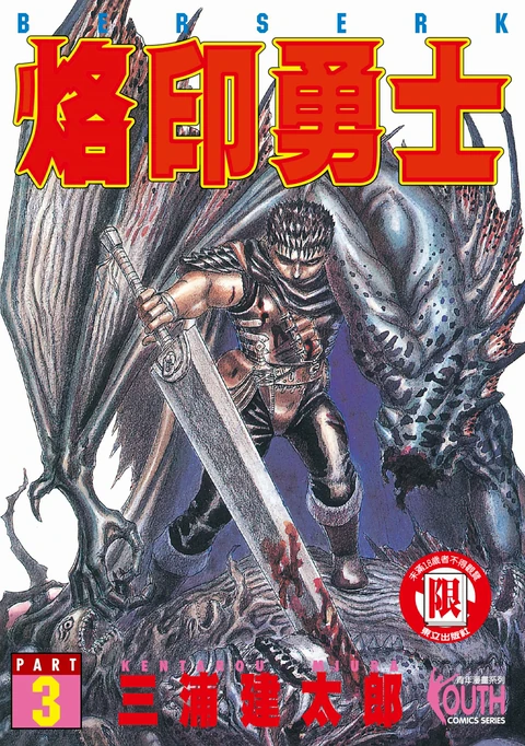第3卷 封面