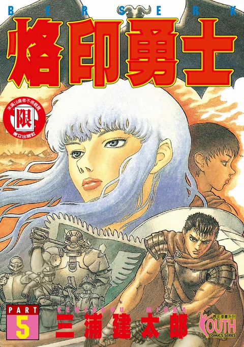 第5卷 封面