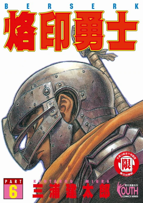 第6卷 封面