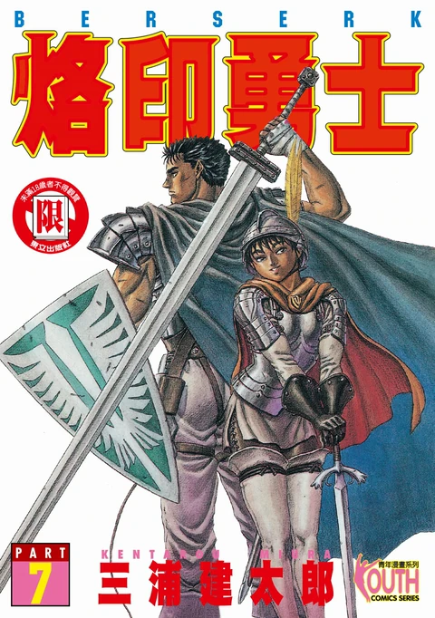 第7卷 封面