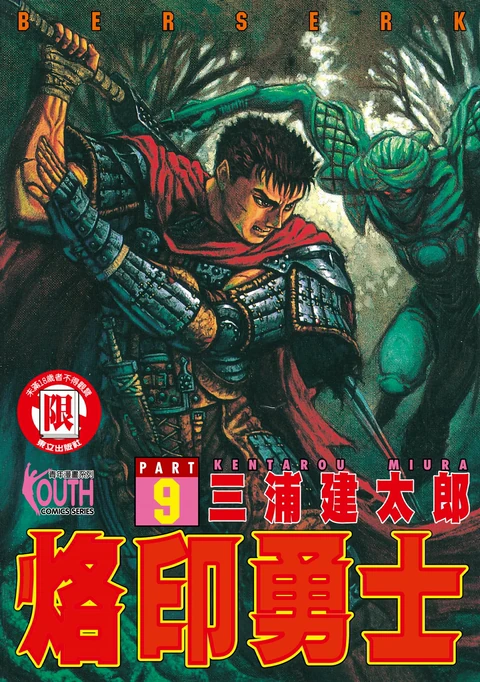 第9卷 封面