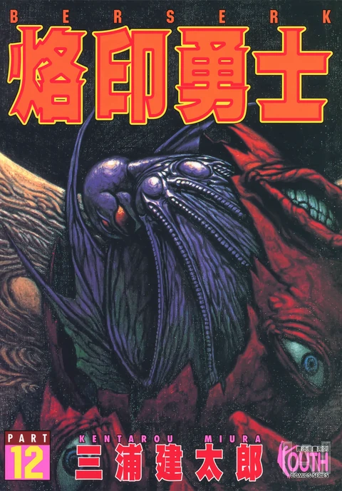 第12卷 封面