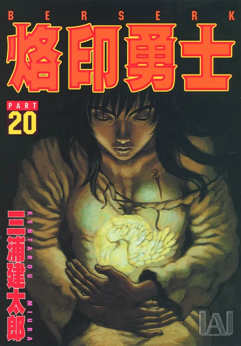 第20卷 封面