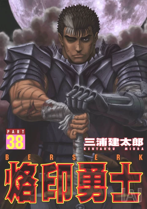 第38卷 封面