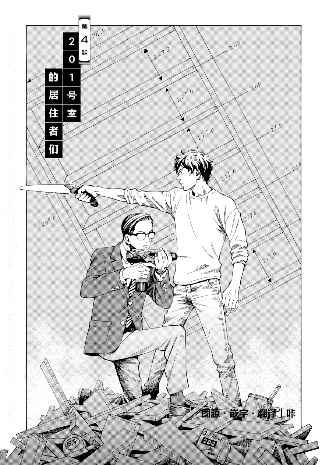 第4话 第 1 页