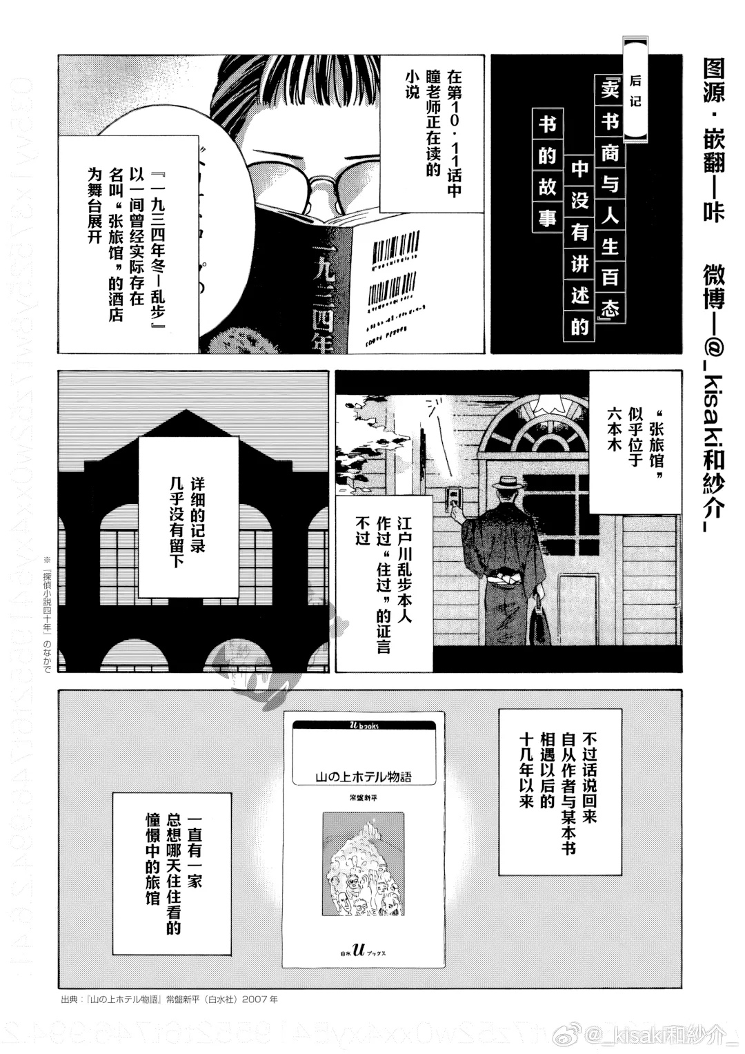 第11.1话 单行本2卷加笔 第 1 页