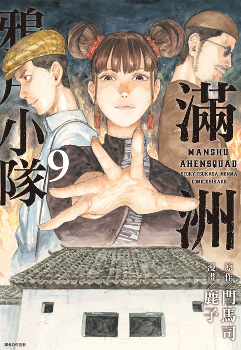 第9卷 封面