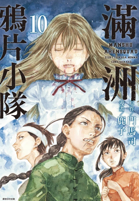 第10卷 封面