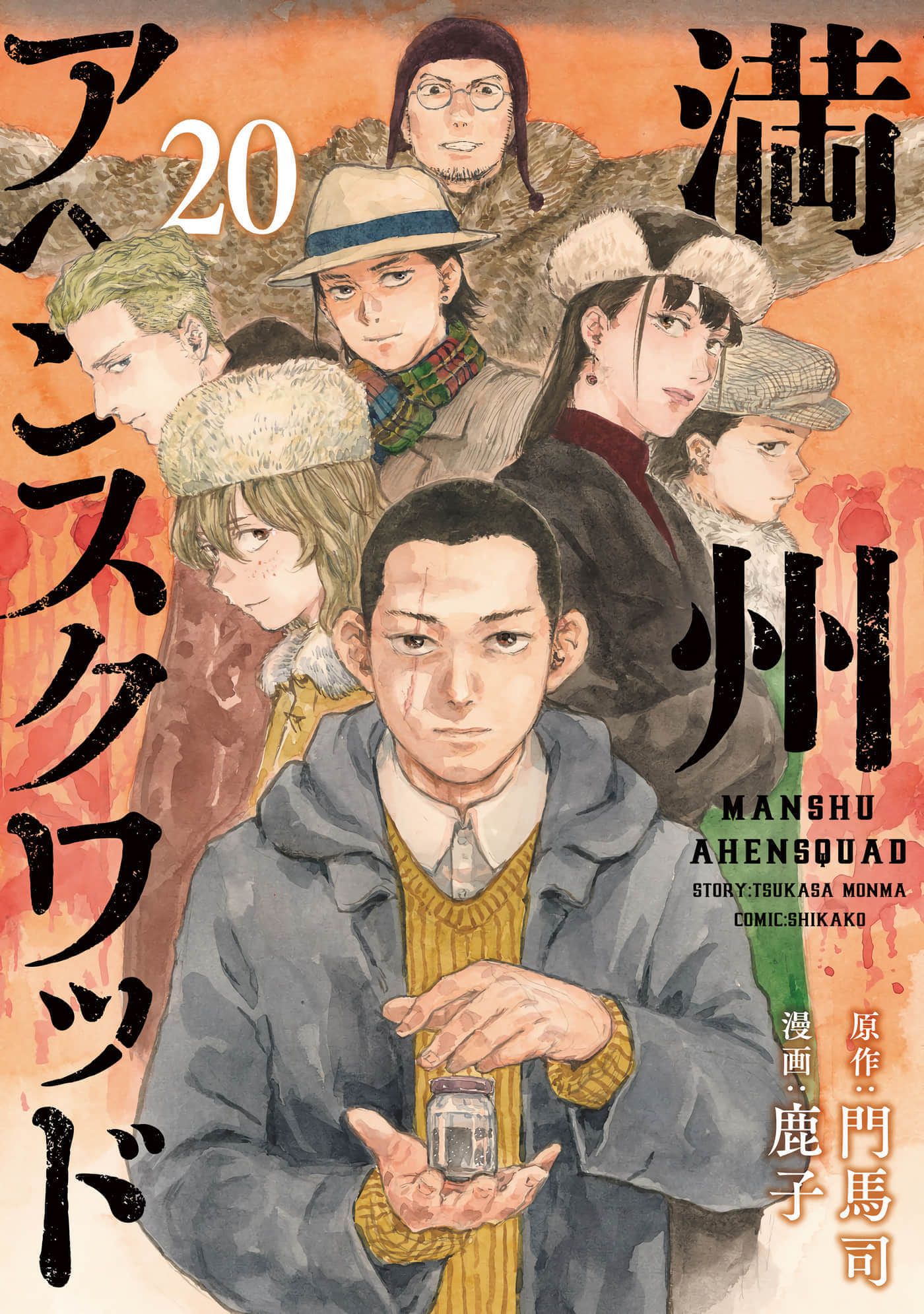 第20卷 生肉 第 1 页