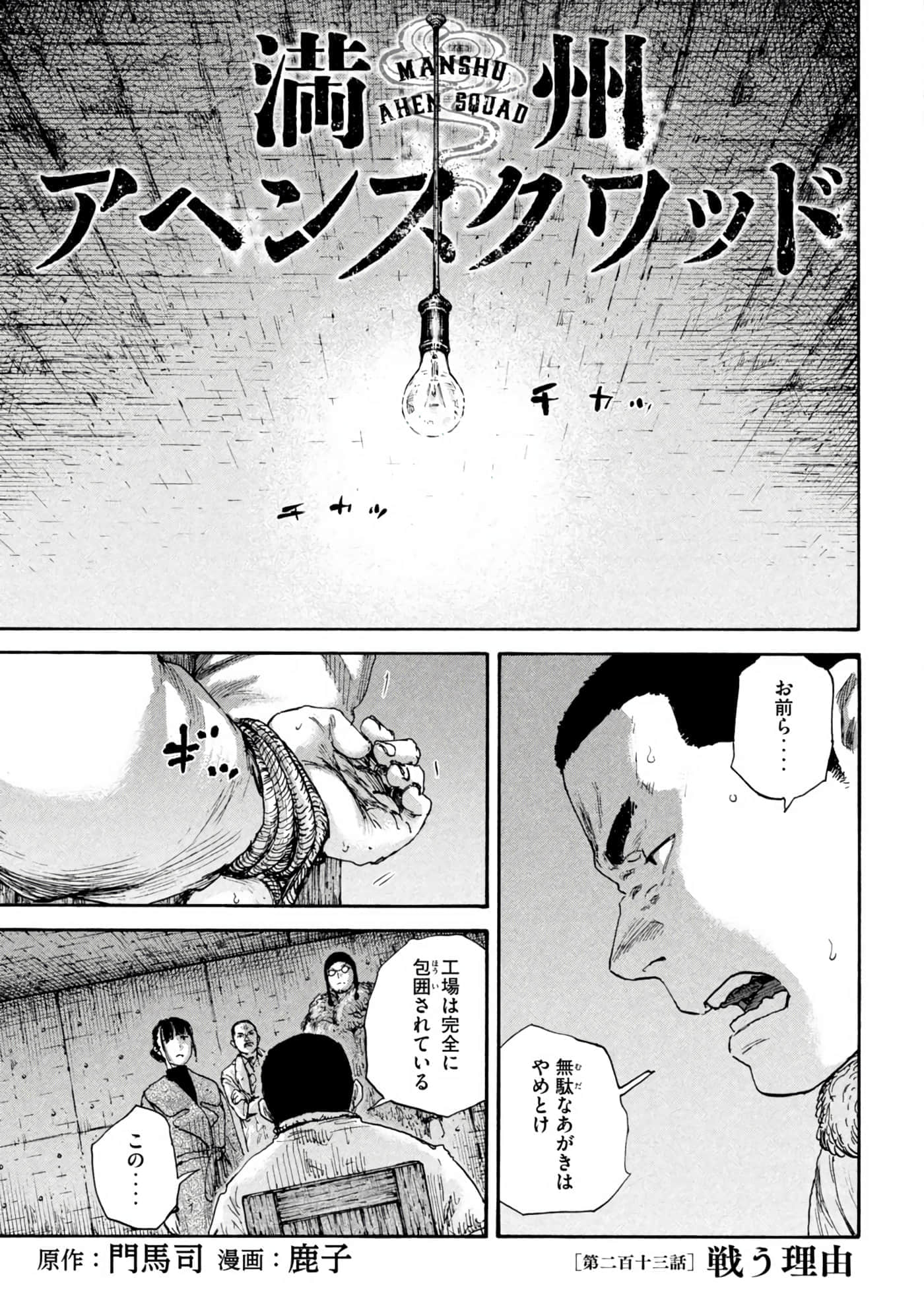 第213话 生肉 第 1 页