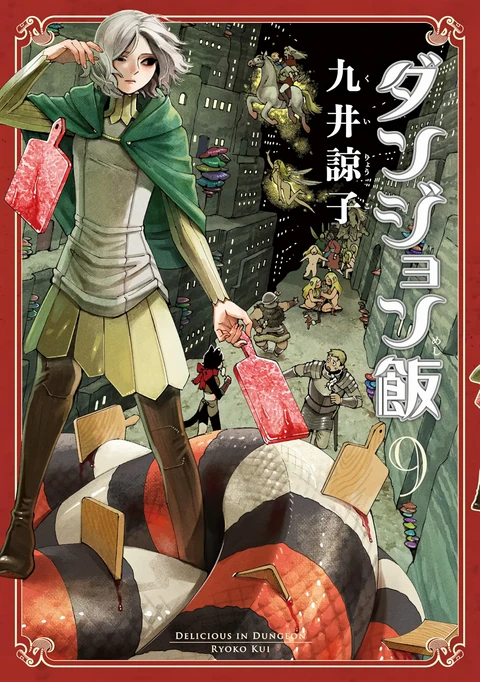 第9卷 封面