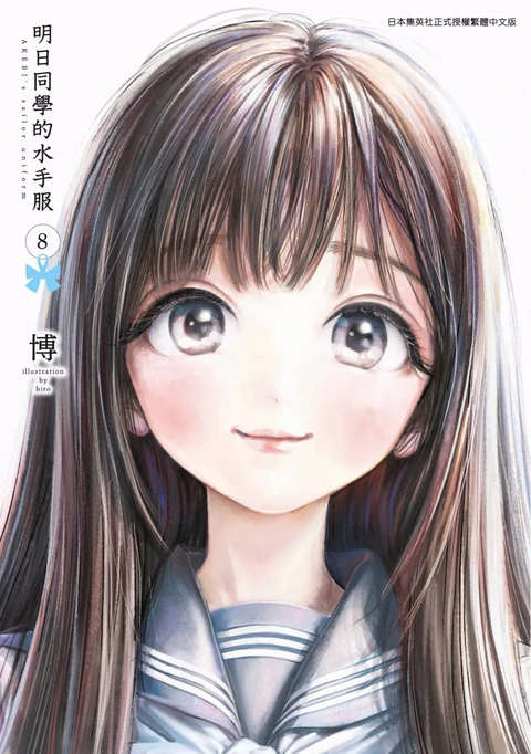 第8卷 封面