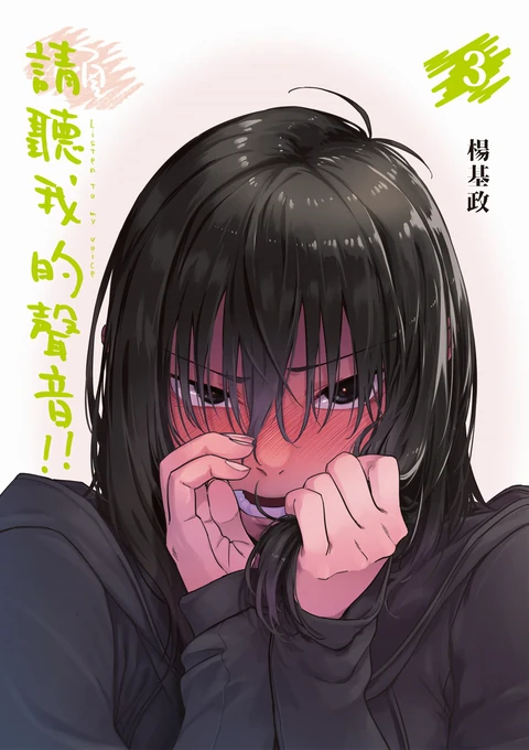 第3卷 封面