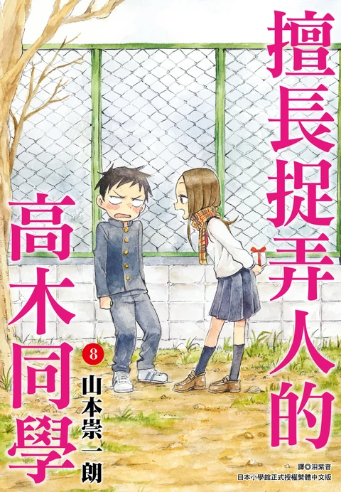 第8卷 封面