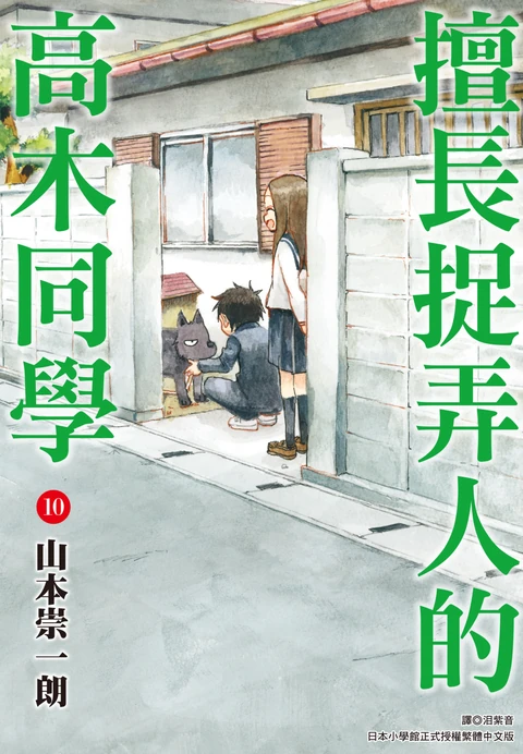 第10卷 封面