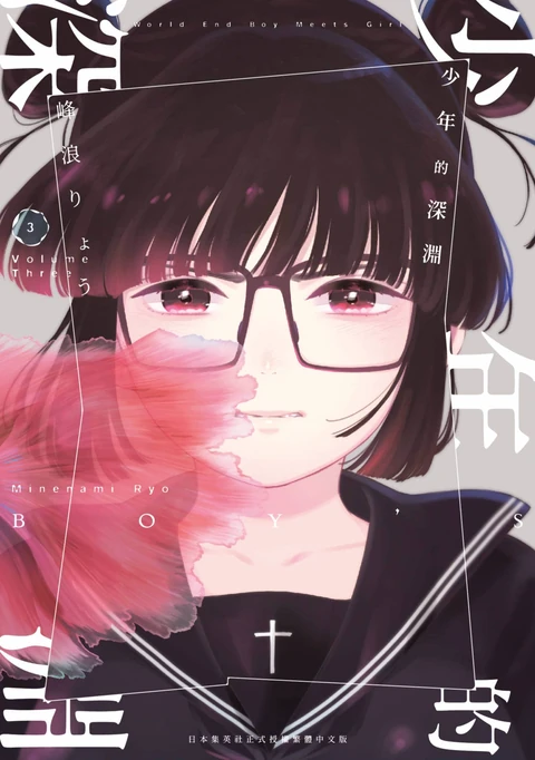 第3卷 封面