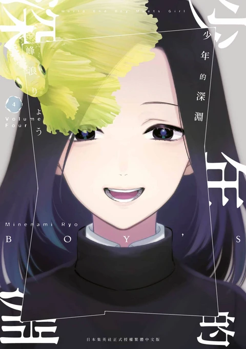 第4卷 封面