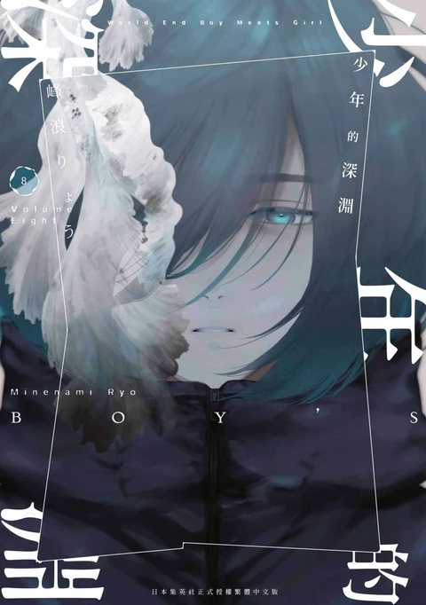 第8卷 封面