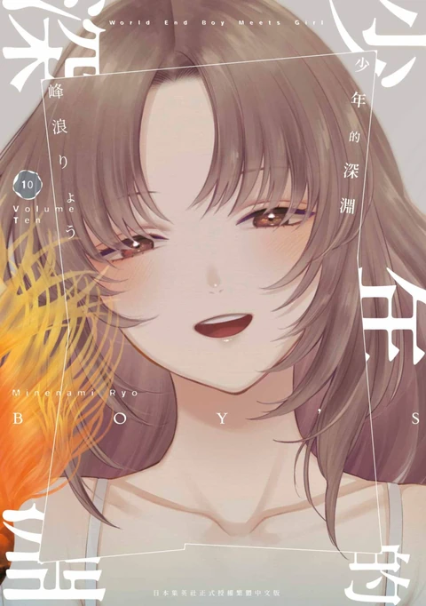 第10卷 封面