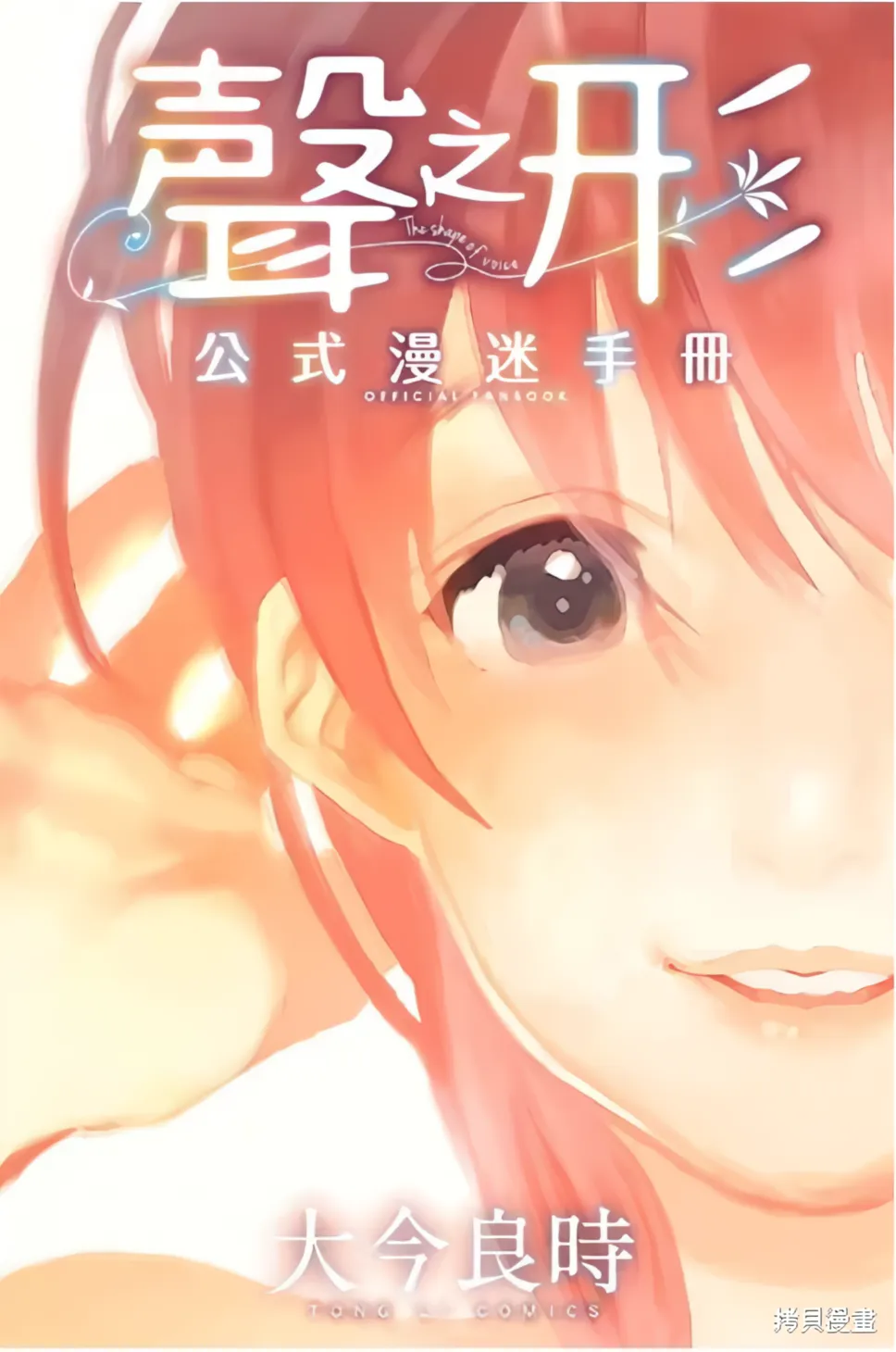 8 公式漫迷手册 第 1 页