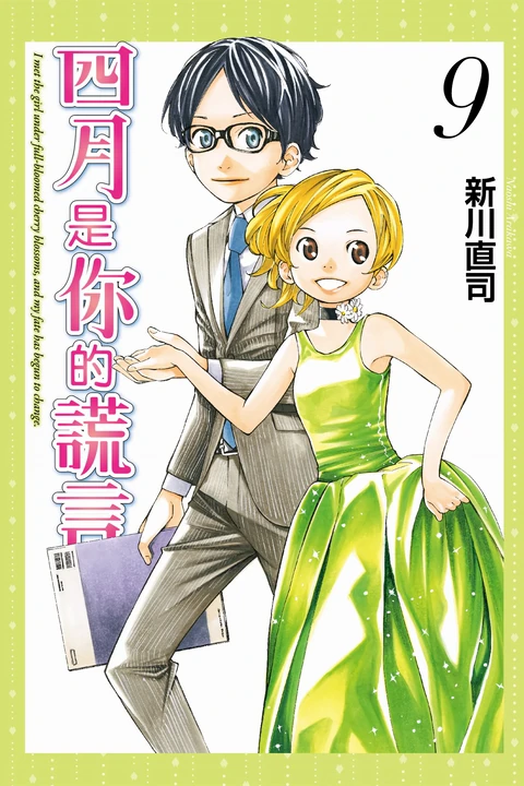第9卷 封面