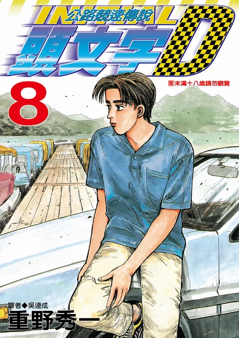 第8卷 封面