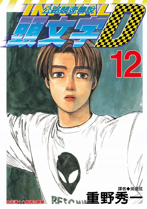 第12卷 封面