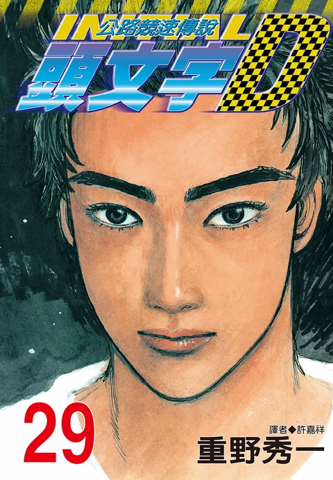 第29卷 封面