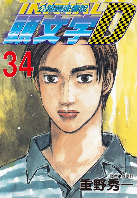 第34卷 封面